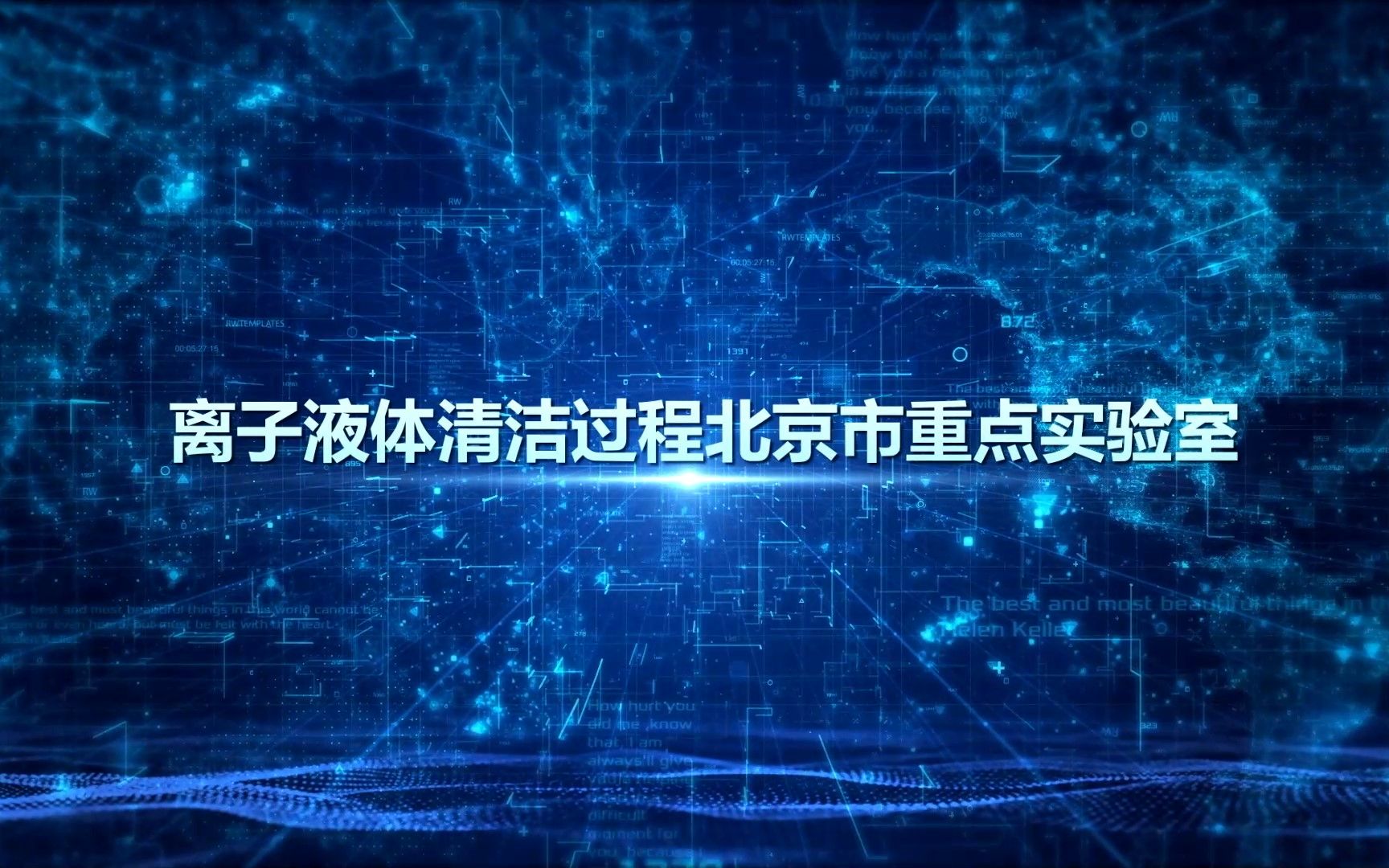 【直播回放】过程工程所2022公众科学日:走进离子液体清洁过程北京市重点实验室 看看二氧化碳如何“72变”哔哩哔哩bilibili