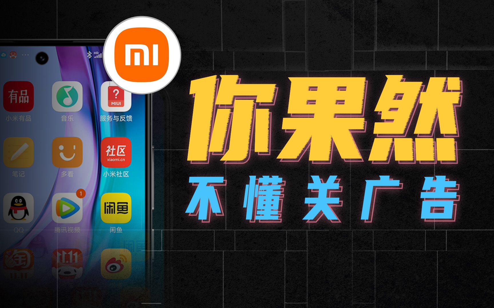 招人恨的手机广告,怎样才能彻底除掉?