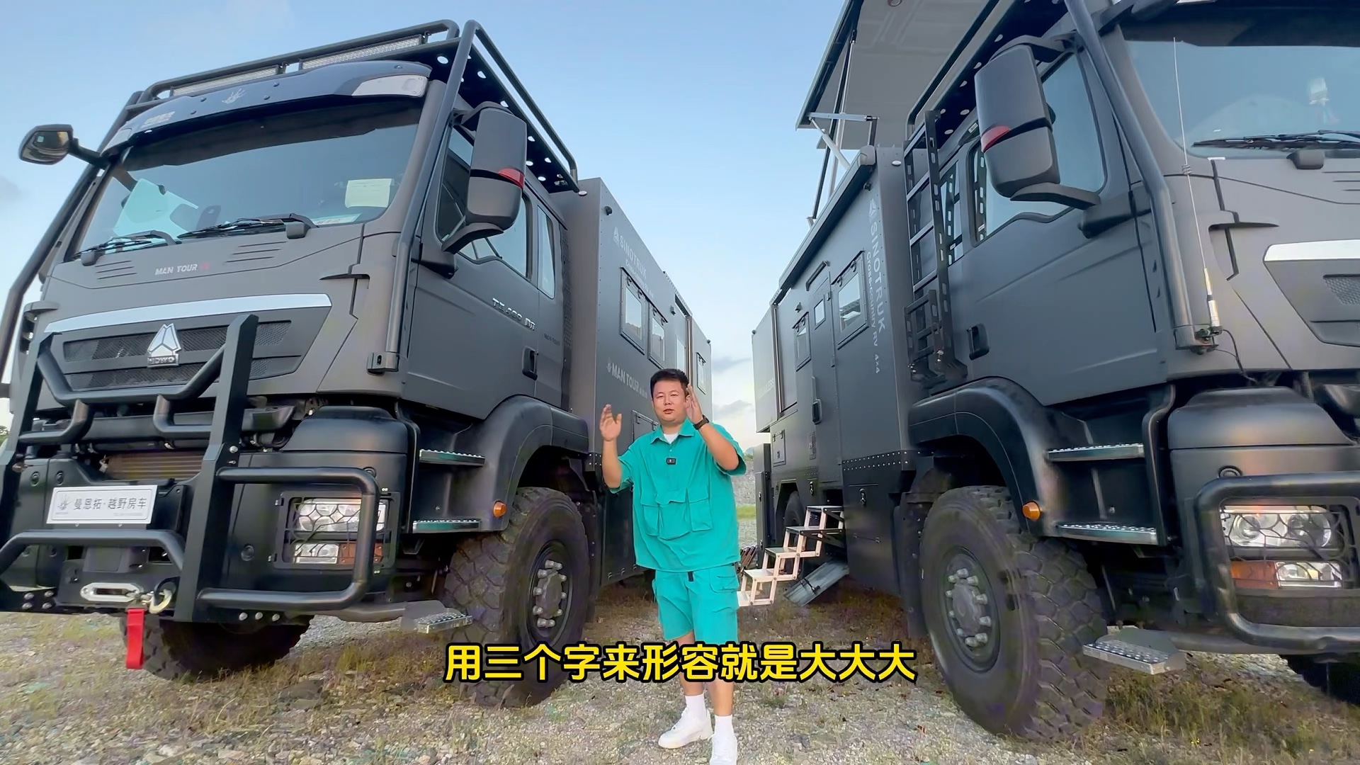 中国重汽原厂曼恩拓越野房车军工品质末日堡垒