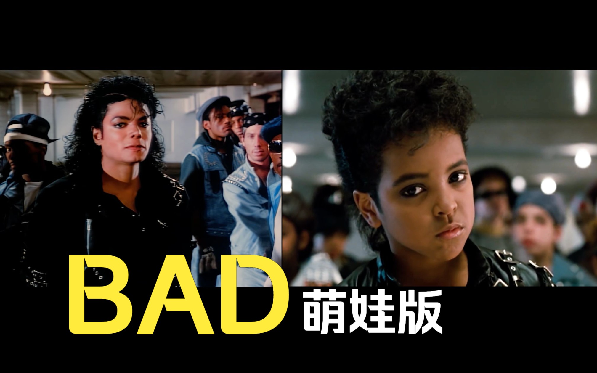 超萌!迈克尔杰克逊:BAD【儿童版】哔哩哔哩bilibili