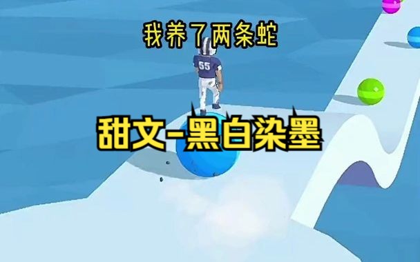 甜文黑白染墨 知乎哔哩哔哩bilibili