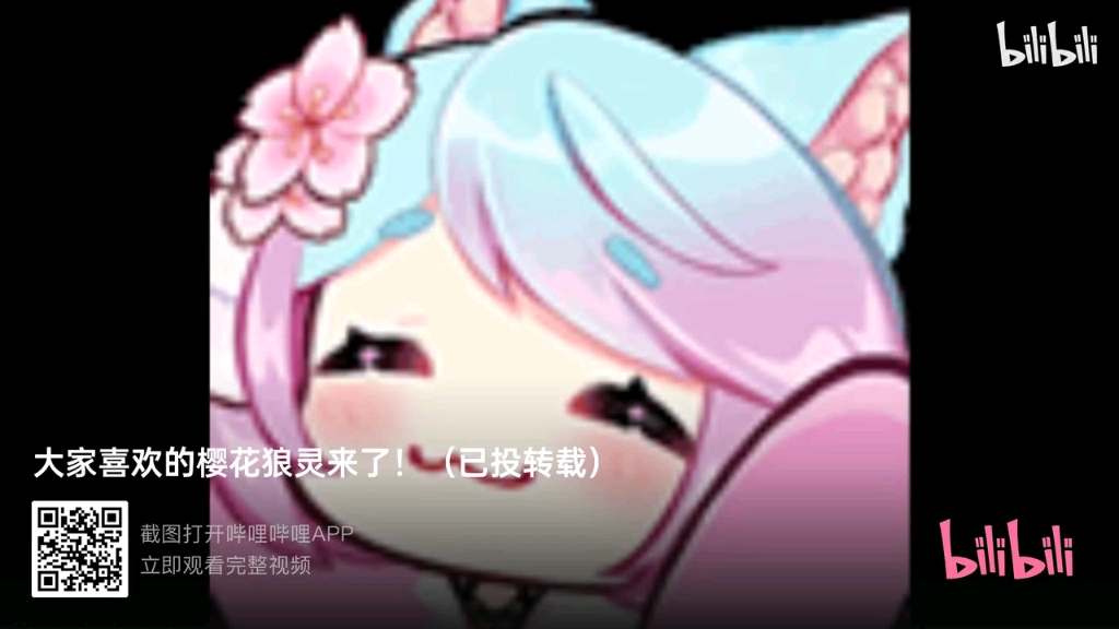 樱花狼灵来啦!!哔哩哔哩bilibili