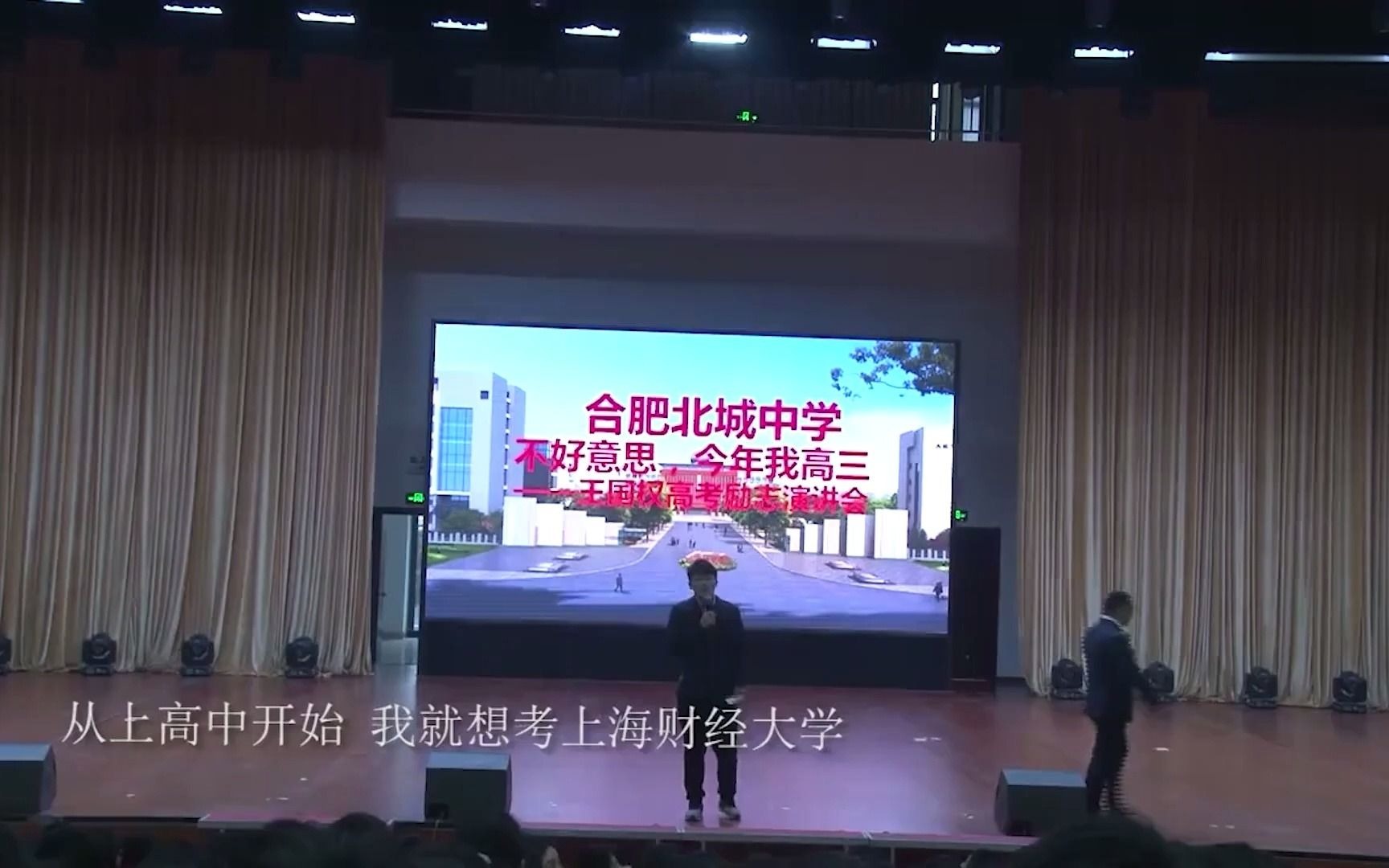 王国权老师合肥市北城中学高考励志演讲哔哩哔哩bilibili