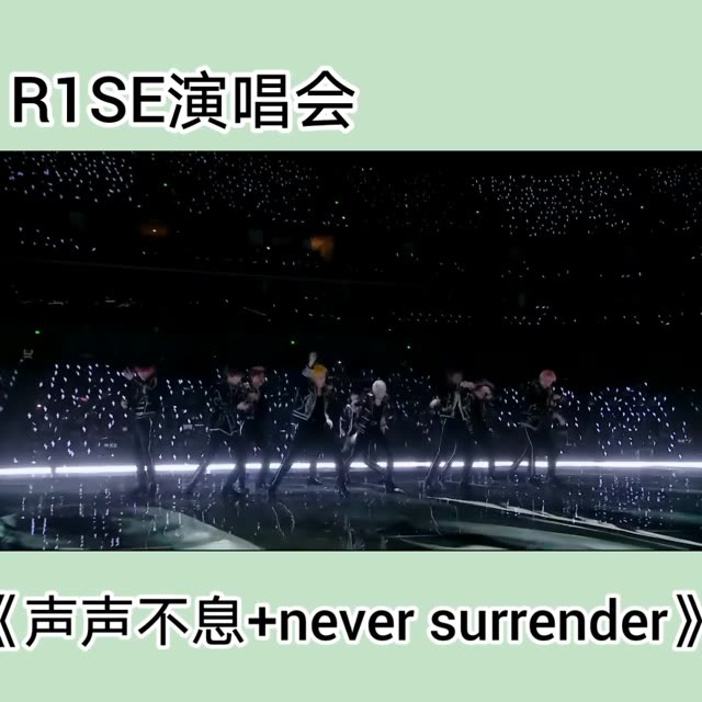 r1se #感受舞台魅力 #翟潇闻
