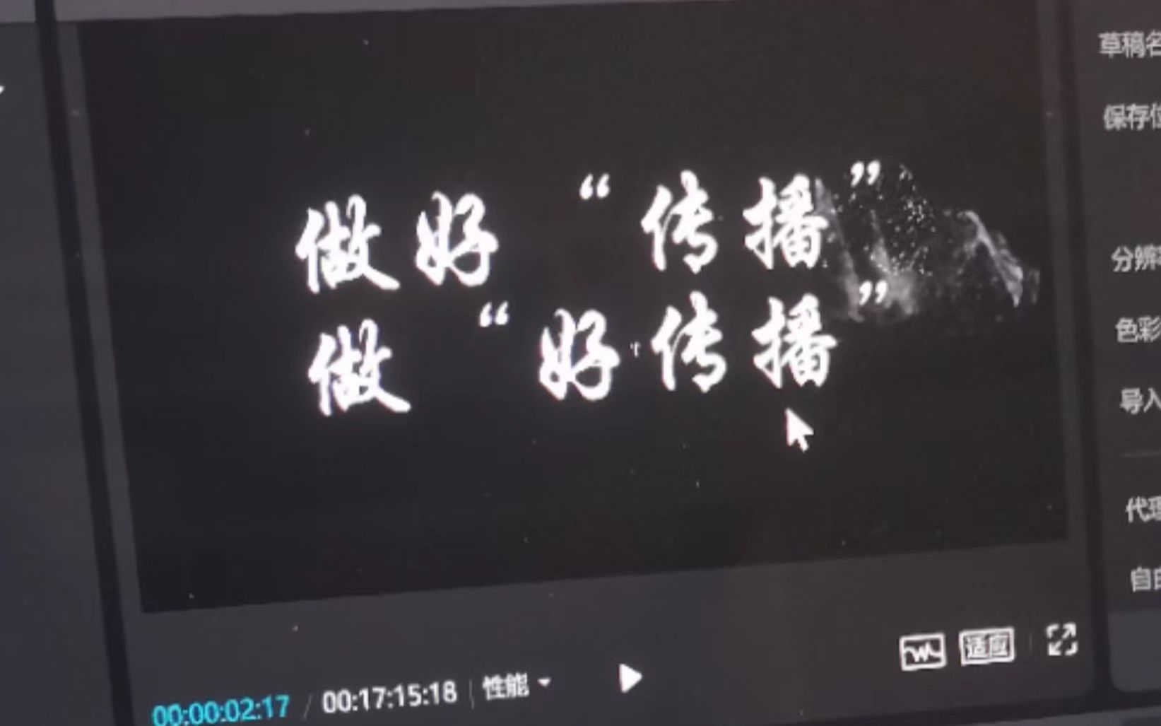 [图]新闻采访：做好“传播”，做“好传播”