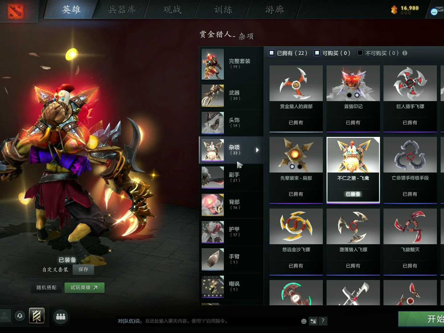 dota2mod皮肤大师全饰品解锁19-53-073