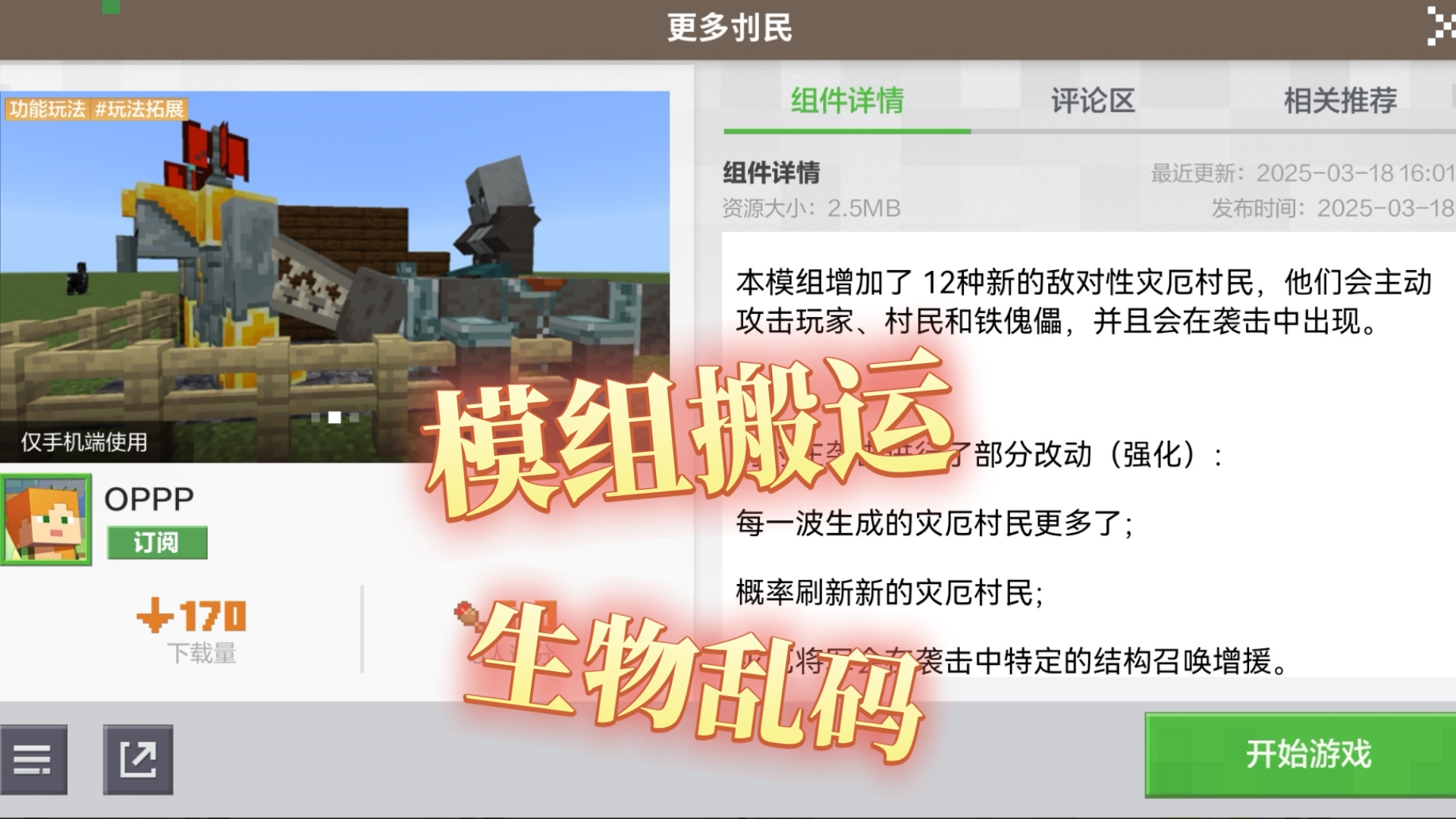 mc我的世界模组网站