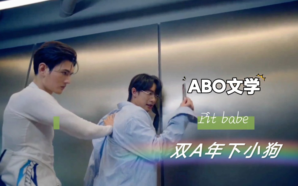 【极速恋人】 ep01 abo设定,年下,双a,车比赛车多,该有的场面都会有