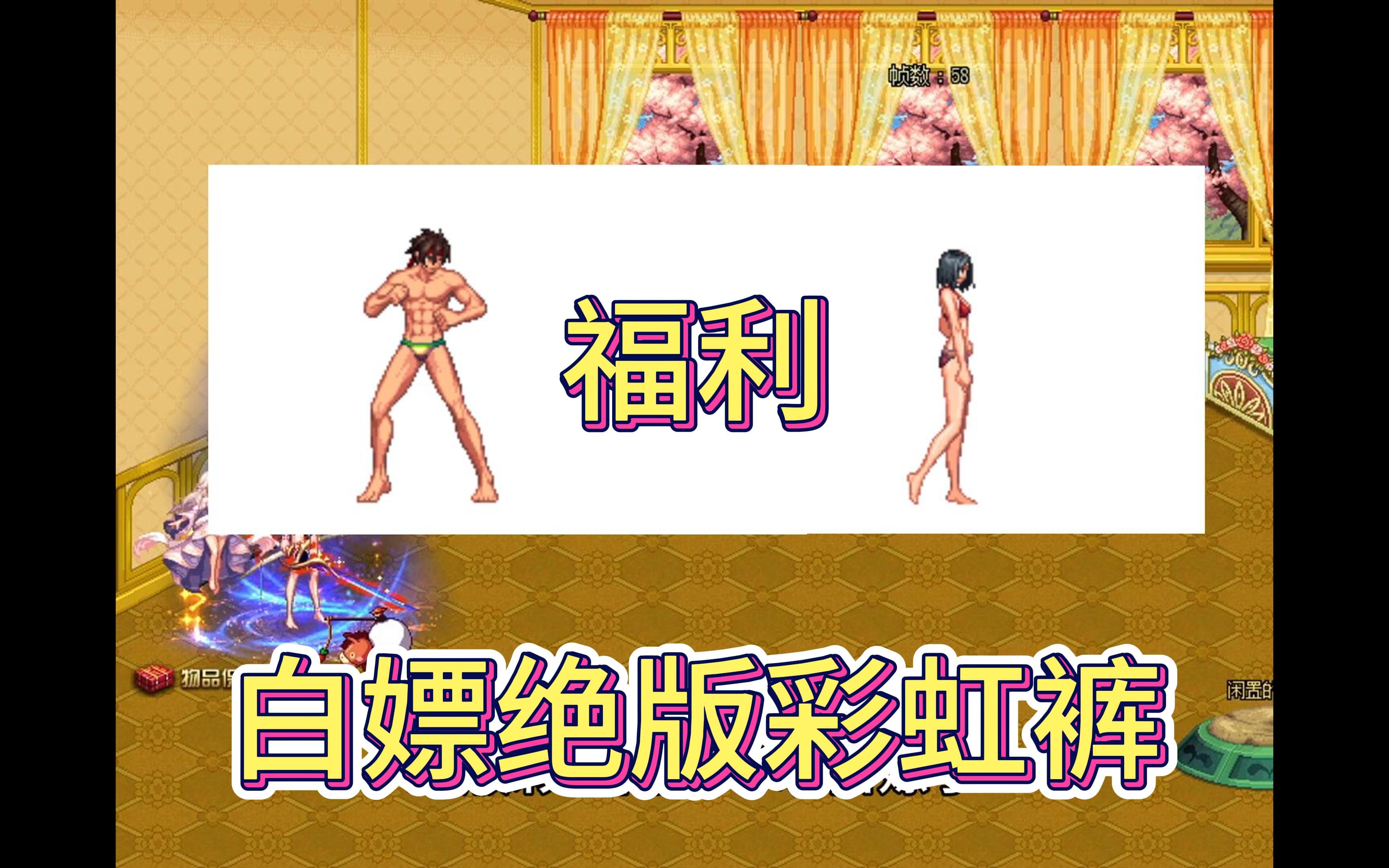 【dnf福利】最新绝版彩虹裤白嫖领取指南教程