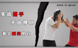 Descargar video: 不接手？形意拳真实实战，头盔都打碎了