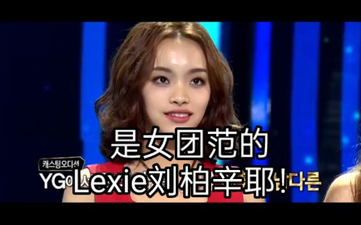 关于拒绝加入YG公司后 Lexie创立了属于自己的音乐工作室的故事 她说「我们不爱风平浪静」哔哩哔哩bilibili