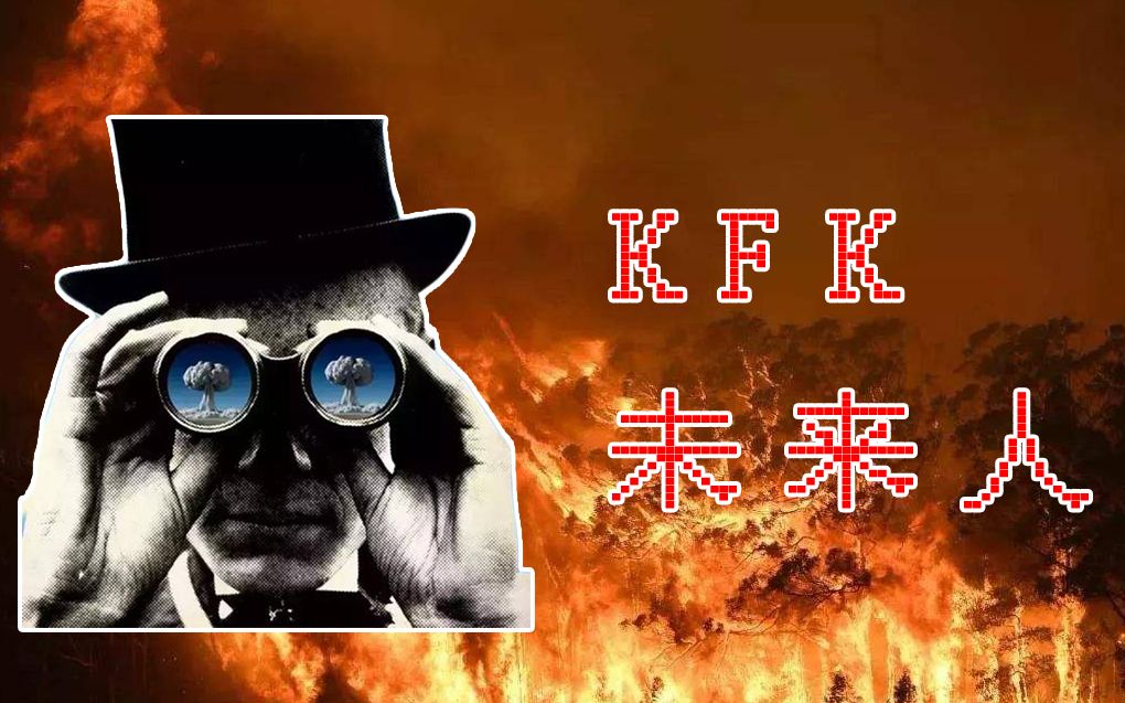 豆瓣kfk未来人事件背后的真相到底是什么真的会有人是从未来穿越过来