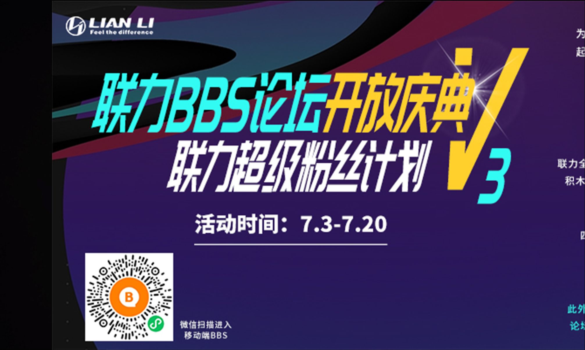 联力BBS正式上线啦!快来参加我们的“联力超级粉丝计划”第三弹吧!哔哩哔哩bilibili