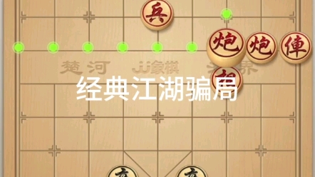 经典江湖残局,请指教