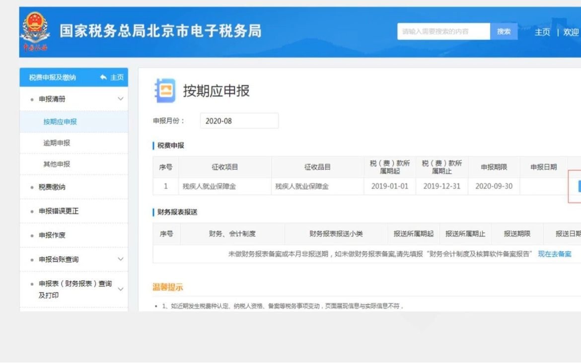 电子税务局残保金申报填写实操 残保金如何申报哔哩哔哩bilibili