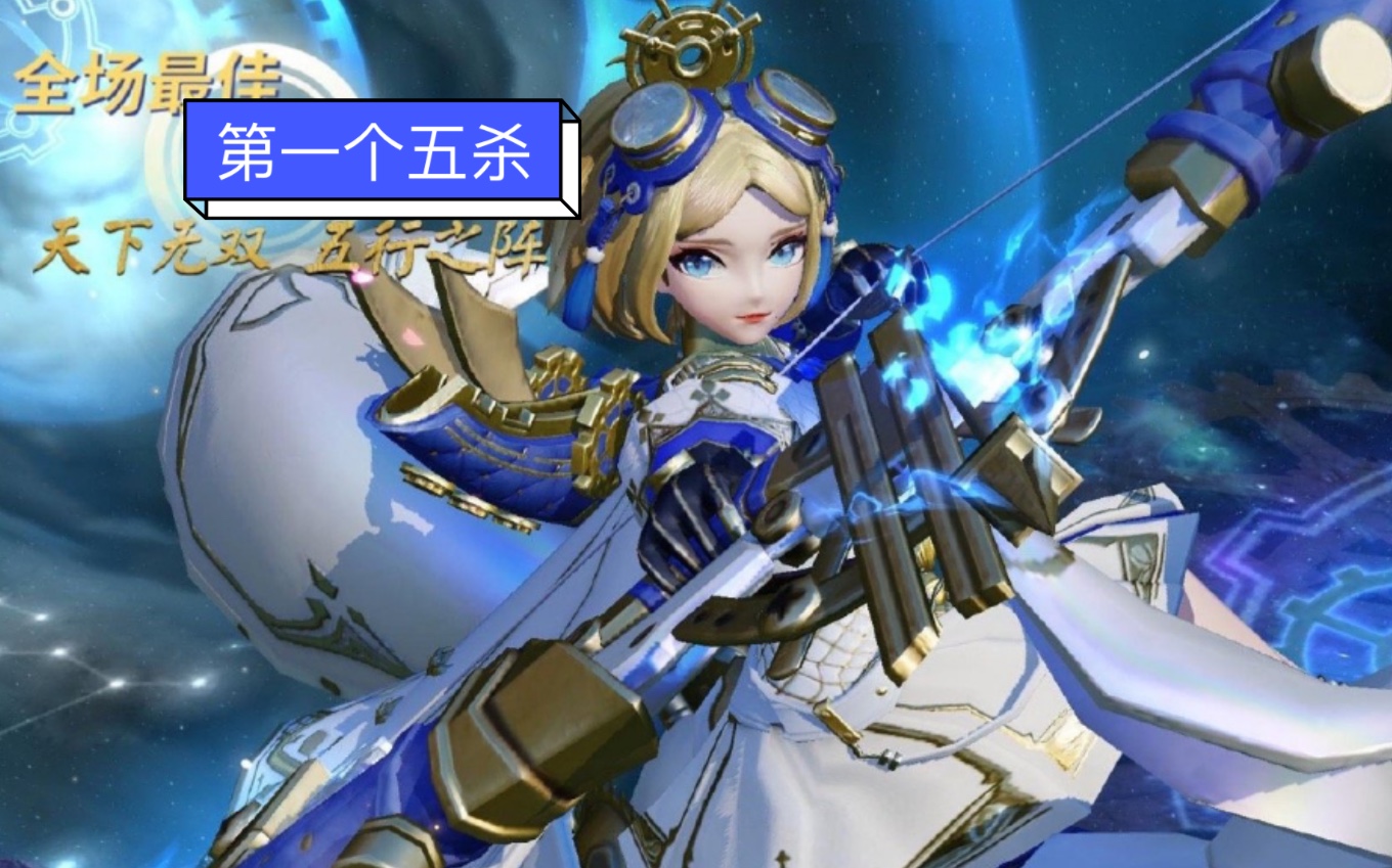 第一个五杀-决战平安京-御馔津 誓约追光者_哔哩哔哩_bilibili