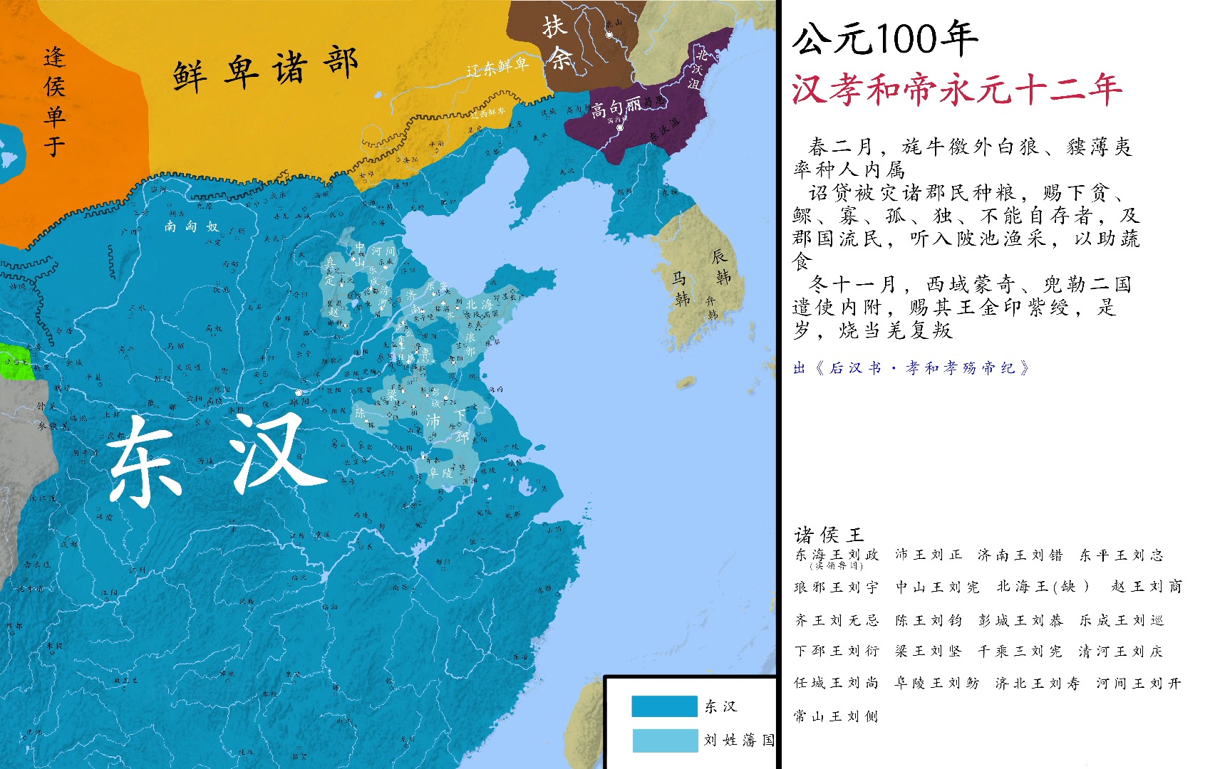 [图]东汉诸侯国变迁历史地图(上篇)