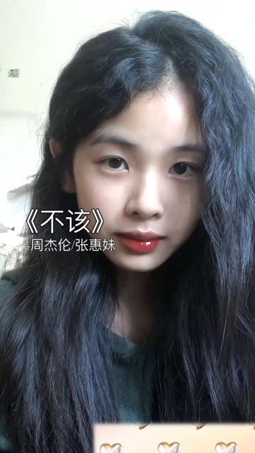 不该 #翻唱 #周杰伦