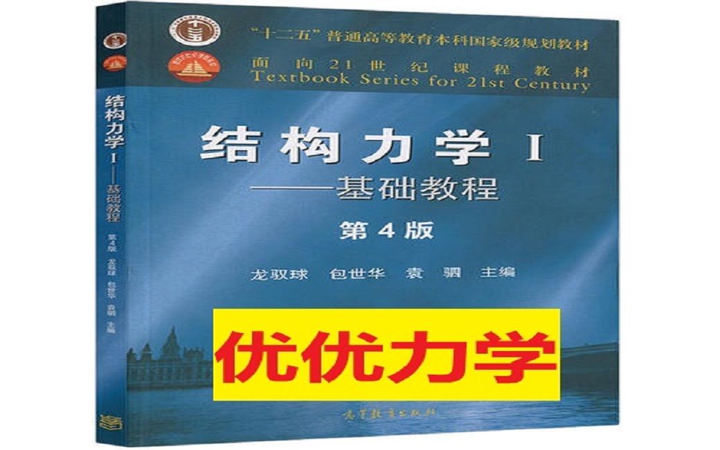 【龙驭球结构力学】桁架零杆判断哔哩哔哩bilibili