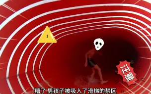 Télécharger la video: 刺激的恶魔水滑梯，豆豆带你挑战