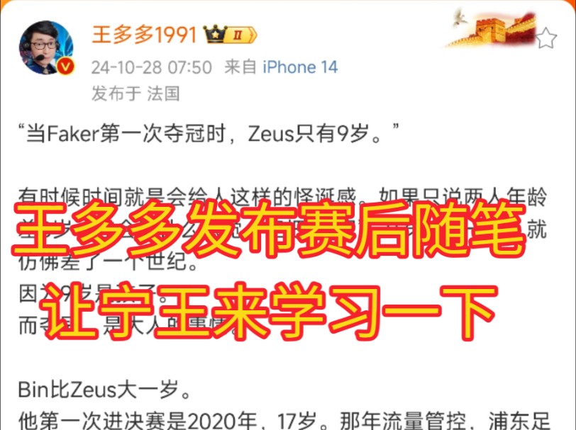 冷知识: “当Faker第一次夺冠时,Zeus只有9岁.”英雄联盟