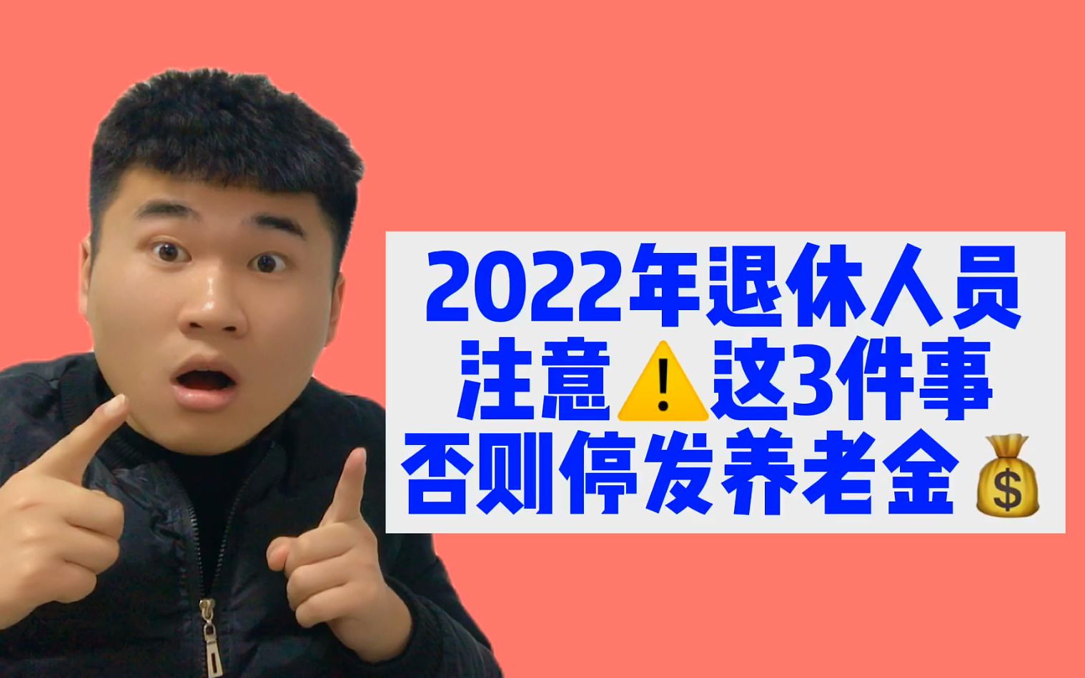 2022年退休人员进行养老金认证,一定要注意这3件事,快来看看吧哔哩哔哩bilibili