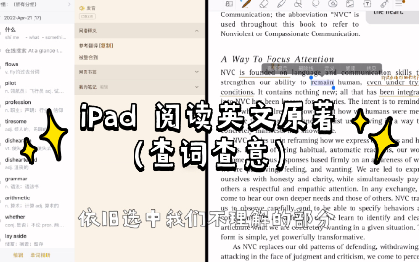 ipad如何快速查词查意,快速精读英文原著?哔哩哔哩bilibili