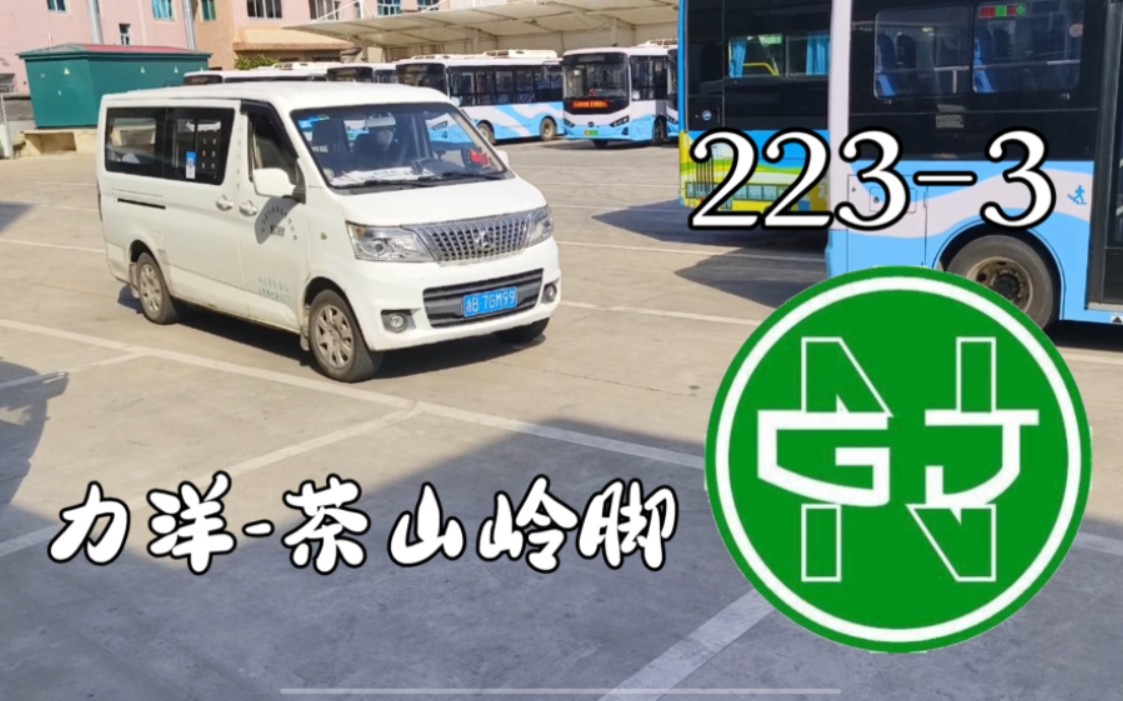 [POV183]【全宁波最小的公交车,开进山中富含文化的村子】宁海公交2233路 力洋茶山岭脚力洋往返POV哔哩哔哩bilibili