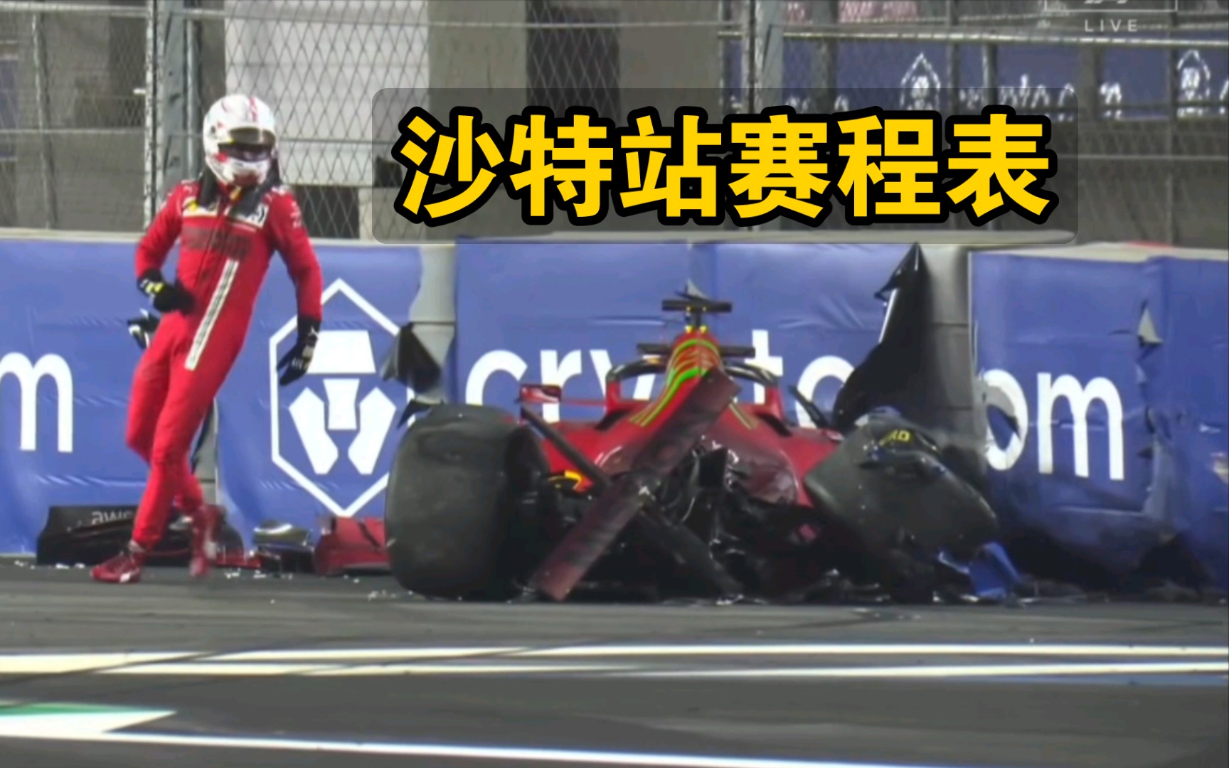 F1沙特站赛程安排时间表 沙特大奖赛赛前前瞻 本周比赛有什么可以期待的哔哩哔哩bilibili