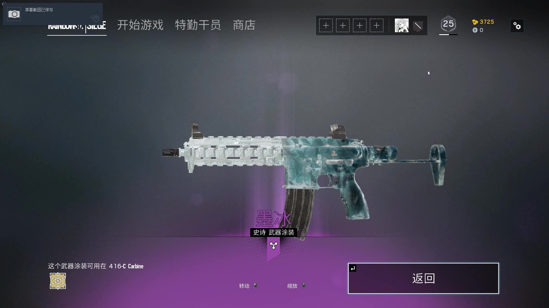 彩虹六号免费一包墨冰416