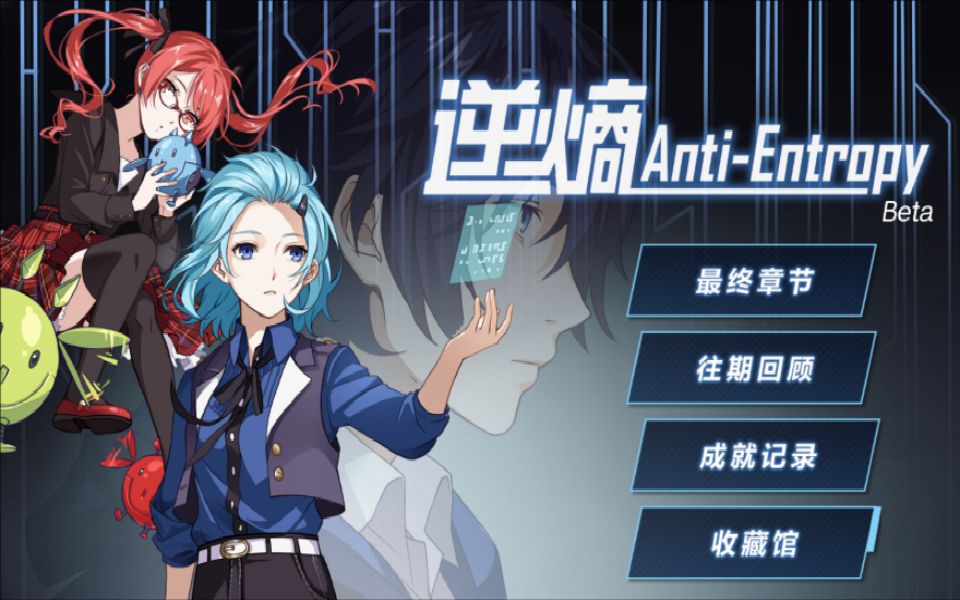 【逆熵 AntiEntropy】の100%成就快速达成哔哩哔哩bilibili