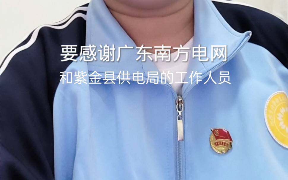 [图]也不算为人民服务只是帮忙报修但我还是挺开心的！感谢广东南方电网紫金供电局的工作人员感谢他们这么晚还赶过来为我们抢修复电向他们这种为人民服务的精神学习向他们致敬！