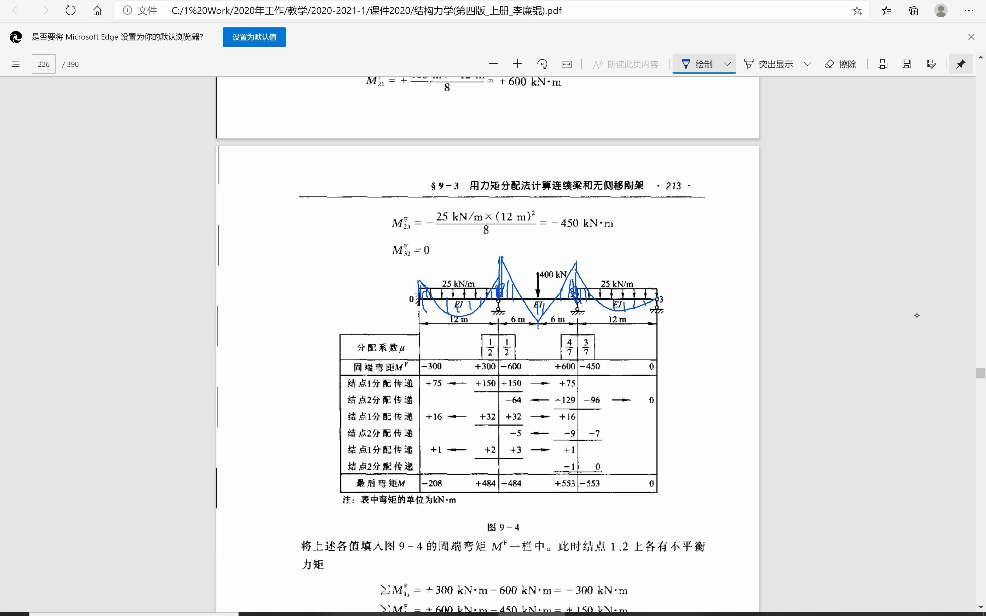 20201224渐进法之力矩分配法3哔哩哔哩bilibili