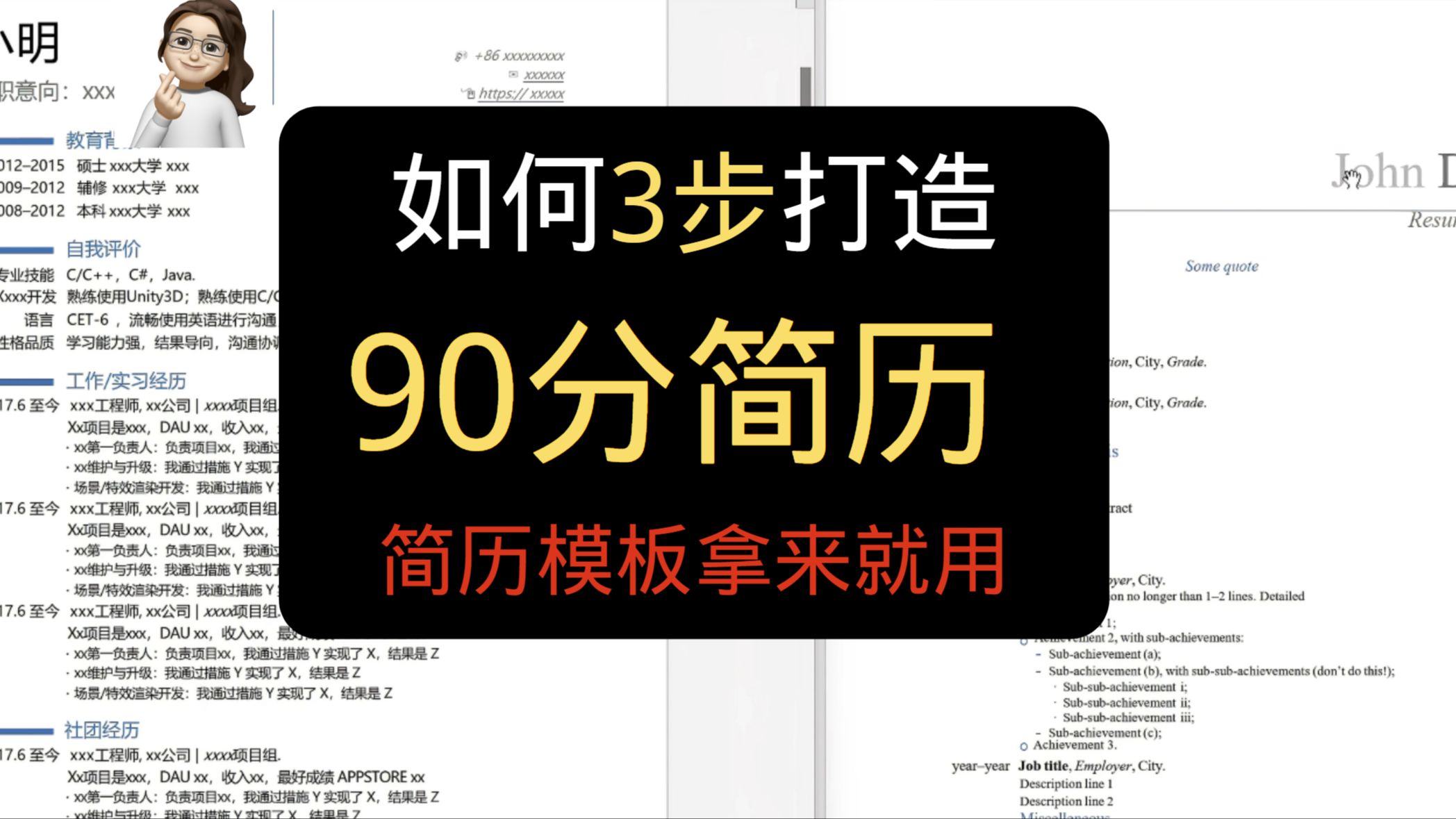 如何3步打造90分简历 | 简历模板拿来就用 | 求职找工作 | AI写简历哔哩哔哩bilibili