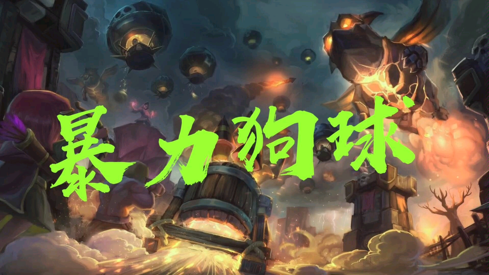 龍戰78林语-暴力狗球专辑