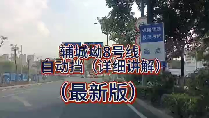 【辅城坳科目三黄教练】最新视频已上线,快来围观!