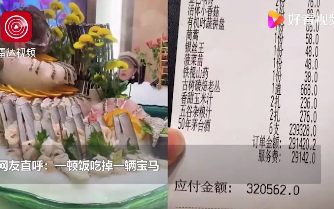 男子一顿饭花32万:喝了6瓶茅台,光酒将近24万【深圳男子一顿饭花32万,定睛一看账单后傻眼:喝了6瓶50年茅台】哔哩哔哩bilibili