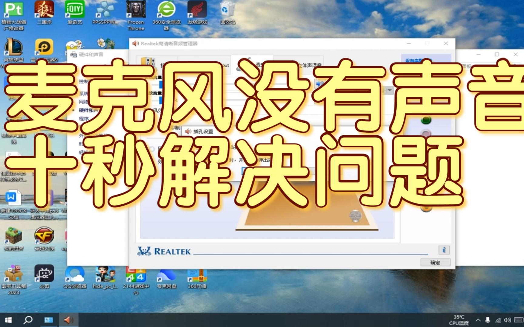 百分之二百帮你解决麦克风没声音的问题！