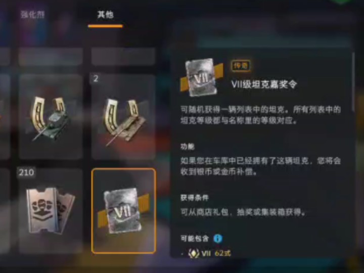 wotb 万场老兵的七级嘉奖令能开出什么哔哩哔哩bilibili