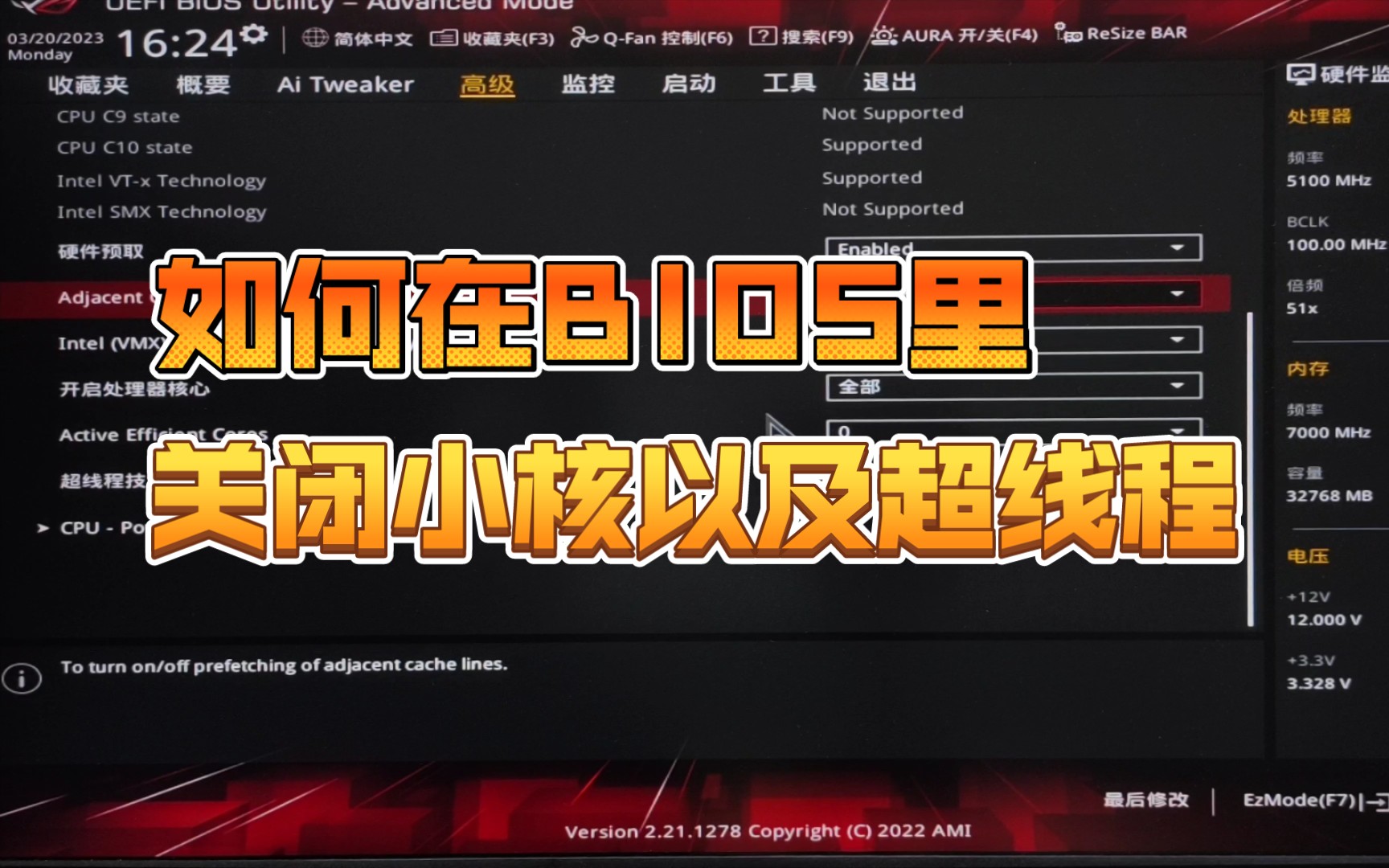 如何关闭CPU的大小核心以及超线程哔哩哔哩bilibili