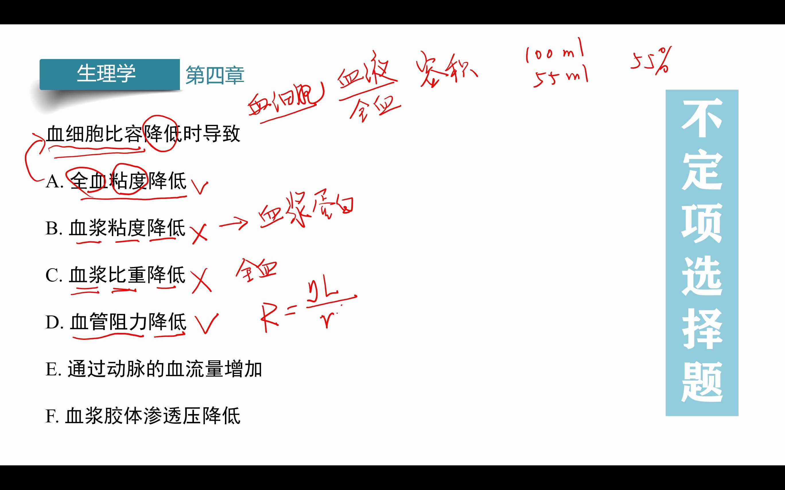 真题大变身打卡第19天:这道题很综合,考查了血细胞比容与哪些指标有关哔哩哔哩bilibili