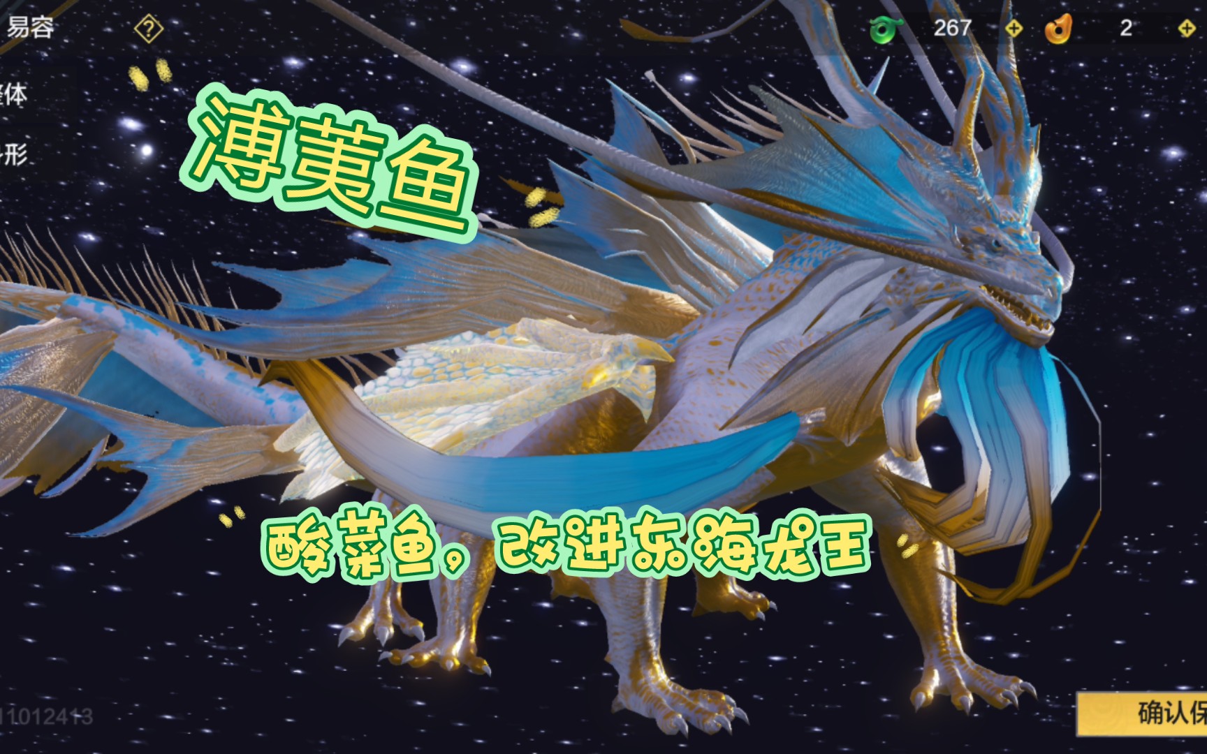妄想山海,宠物捏脸镭射炮蒲荑鱼海龙王捏脸数据分享(属于是二次改进)