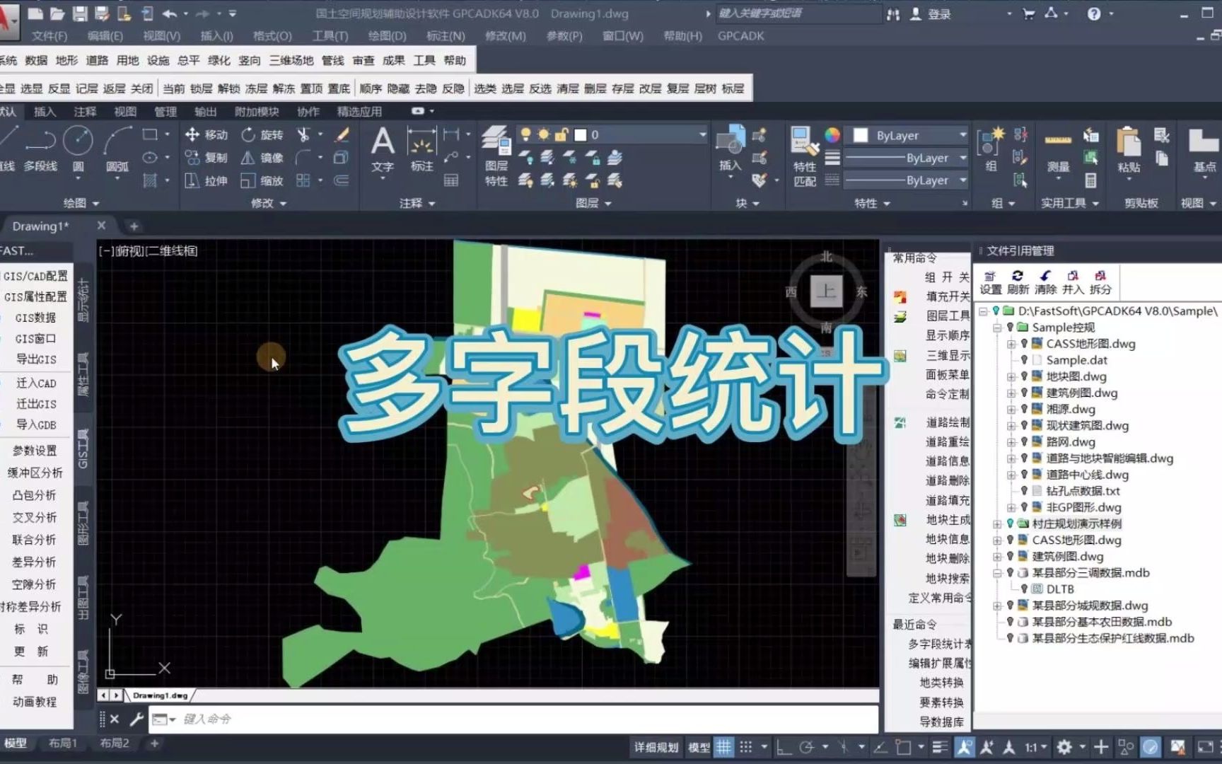 国土空间规划CAD辅助设计软件 GPCADK—多字段统计哔哩哔哩bilibili