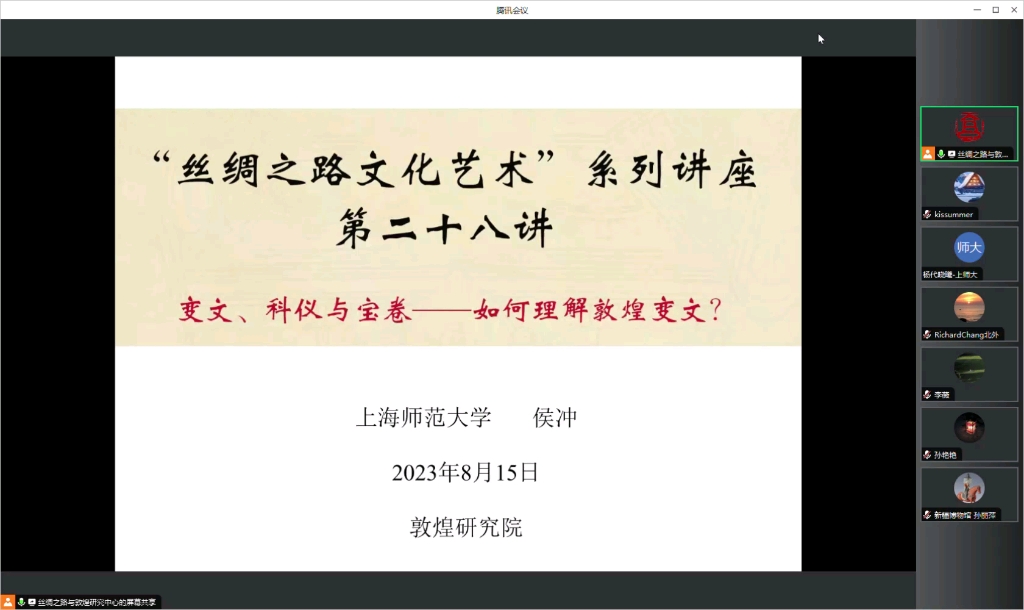 上海师大侯冲:变文、科仪与宝卷——如何理解敦煌变文?哔哩哔哩bilibili