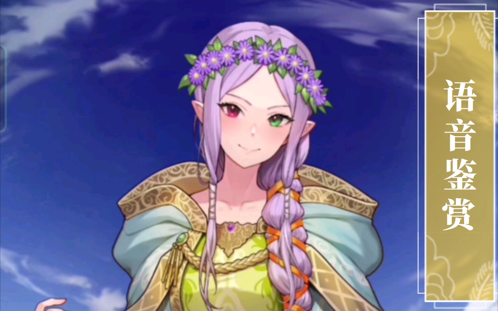 feh语音鉴赏介于神与魔之间伊冬开花cv种田梨沙