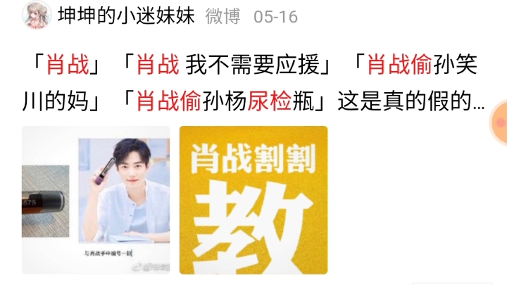 活动作品当你在百度搜索肖战偷