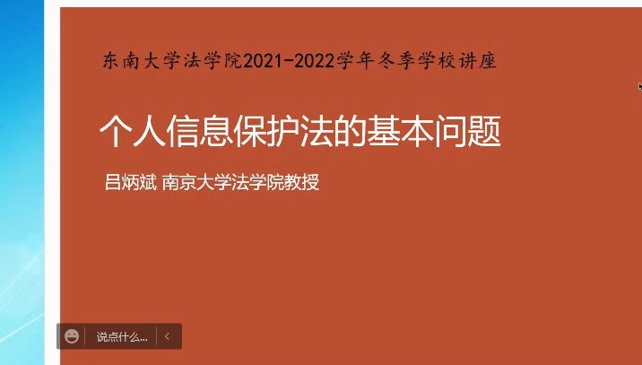 [图]个人信息保护法的基本问题