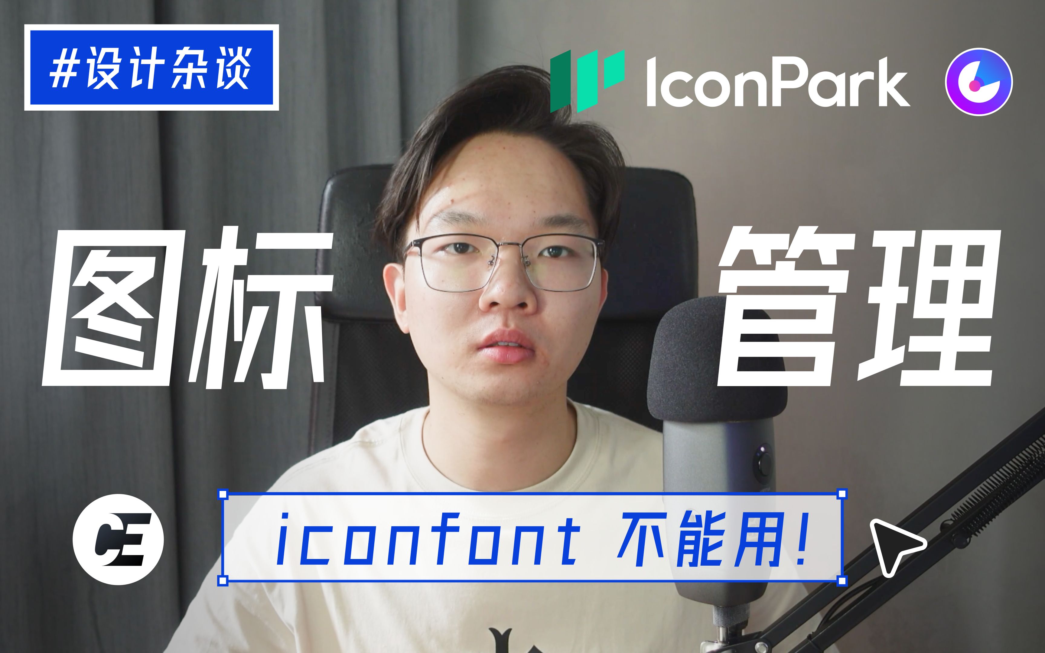 iconfont 不能用,现在如何图标管理?哔哩哔哩bilibili