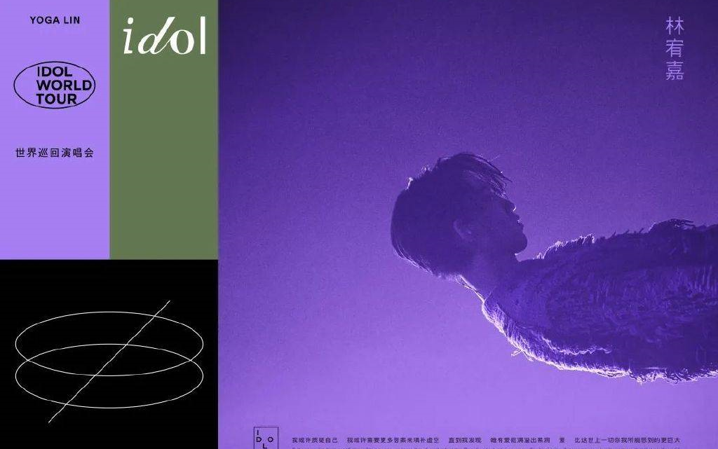 2023林宥嘉idol世界巡回演唱会深圳站11.19部分 - 白(伪4k60fps)