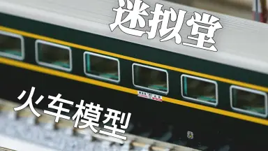 Y509/510次京秦旅遊列車-哔哩哔哩_Bilibili